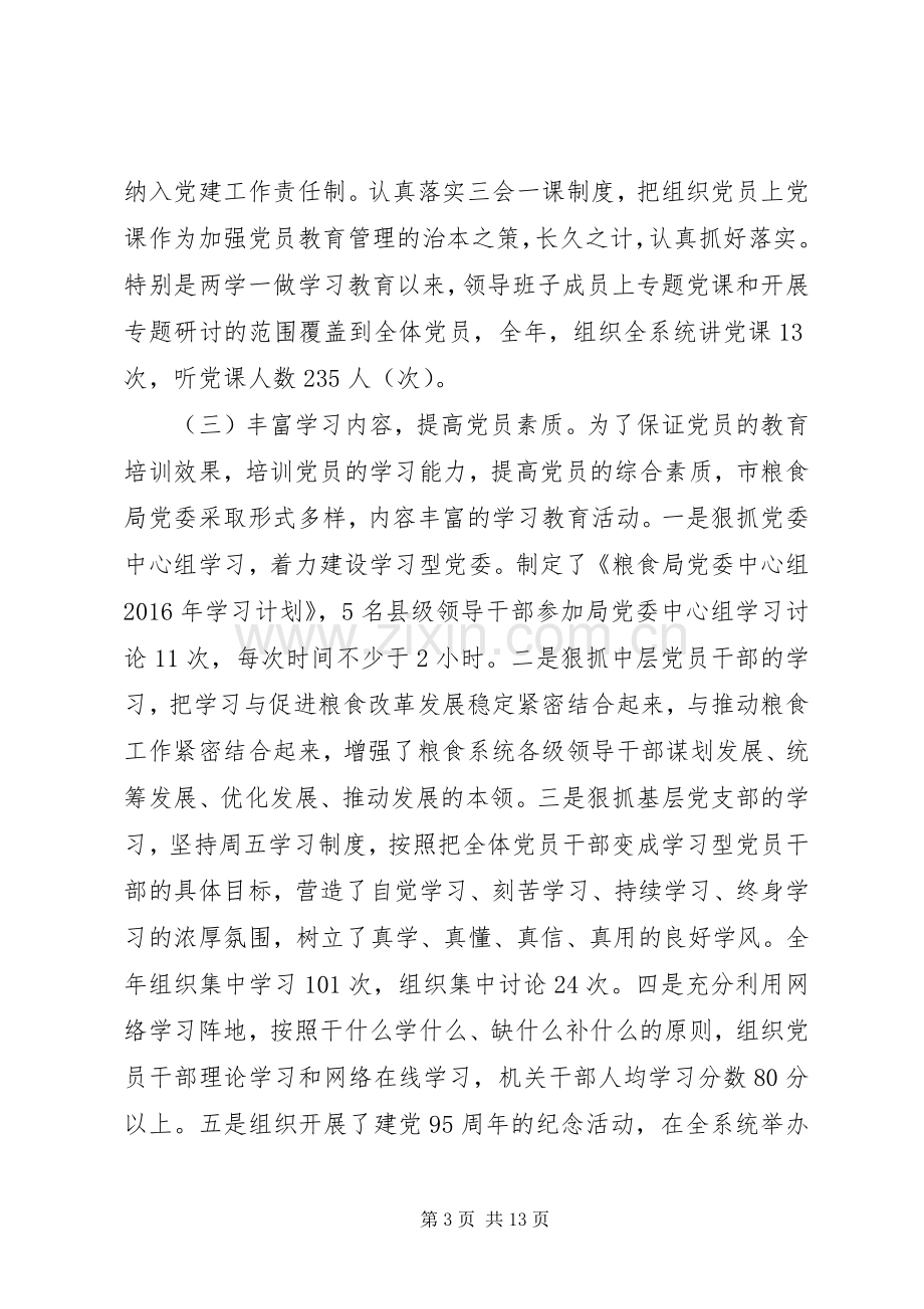 20XX年党员教育培训工作总结三篇.docx_第3页