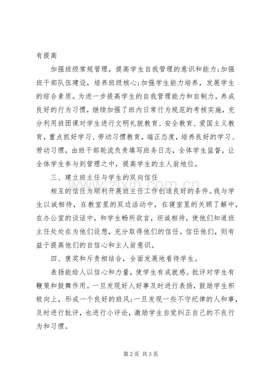 20XX年初中班主任工作总结范文报告.docx_第2页