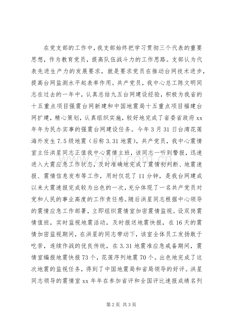 20XX年地震监测中心党支部工作总结.docx_第2页