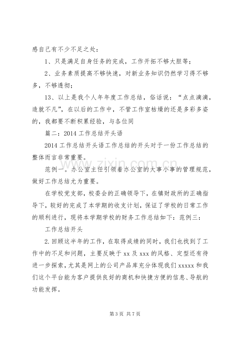 XX年终总结开头语 .docx_第3页