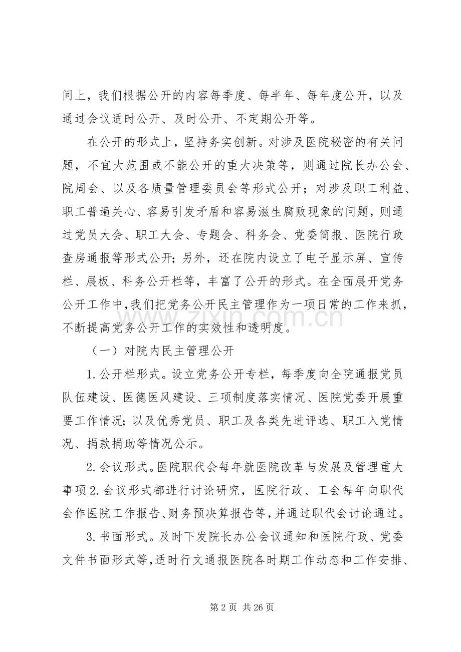 医院党务公开工作总结 .docx_第2页