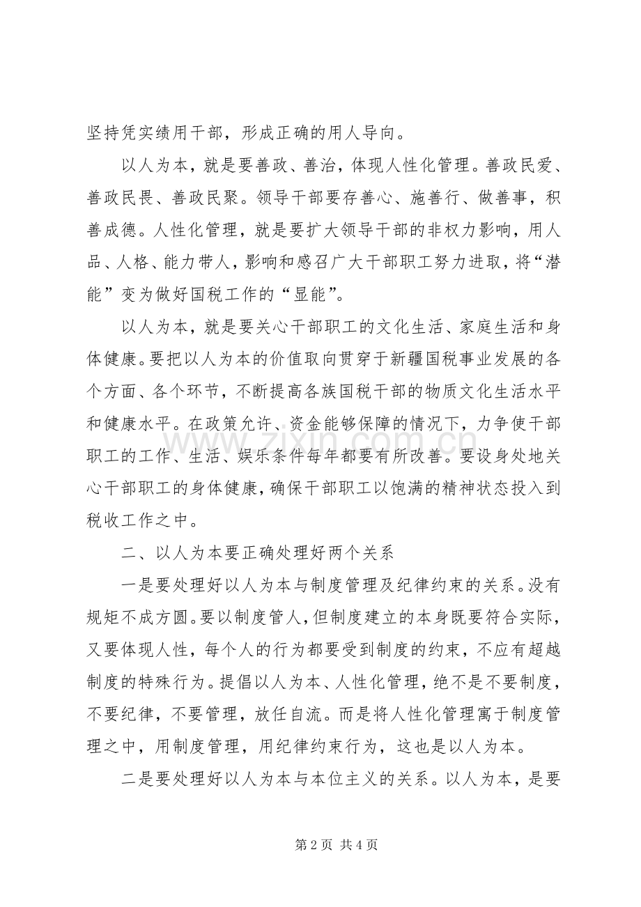 “以人为本,以学定教”研讨课总结 .docx_第2页