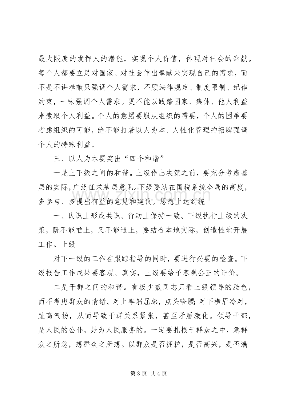 “以人为本,以学定教”研讨课总结 .docx_第3页