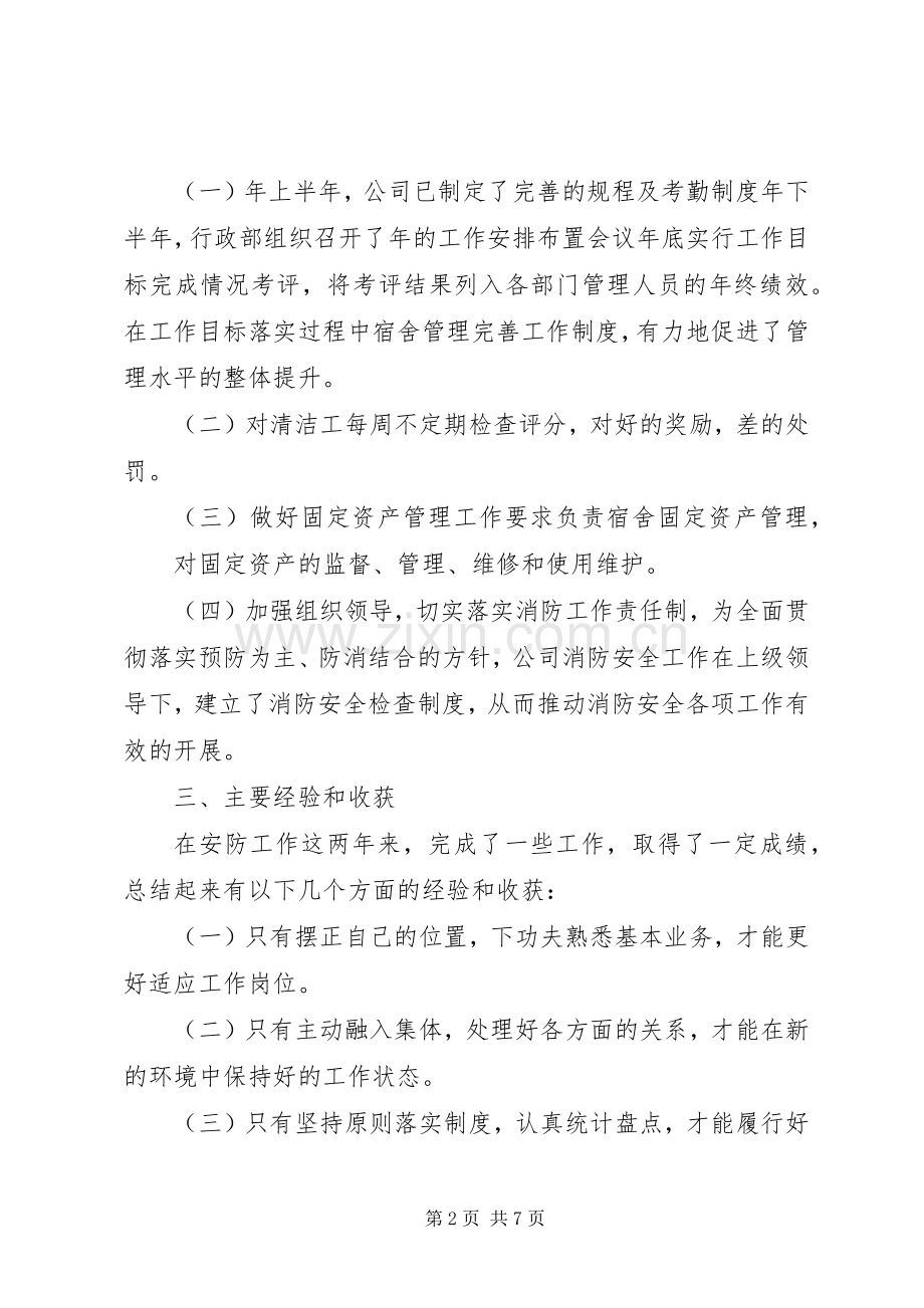 企业个人年终工作总结范文 .docx_第2页