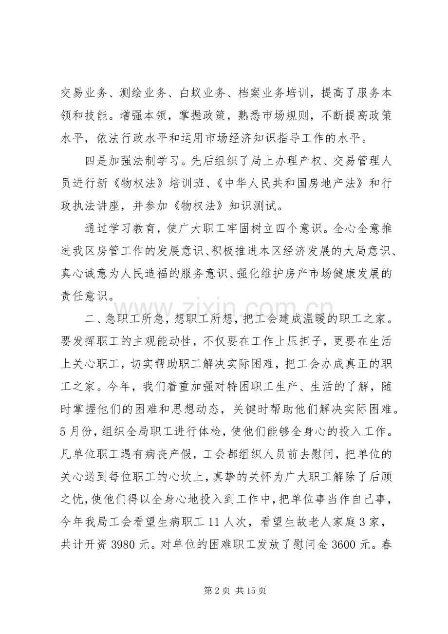 XX年度工会工作总结 .docx_第2页