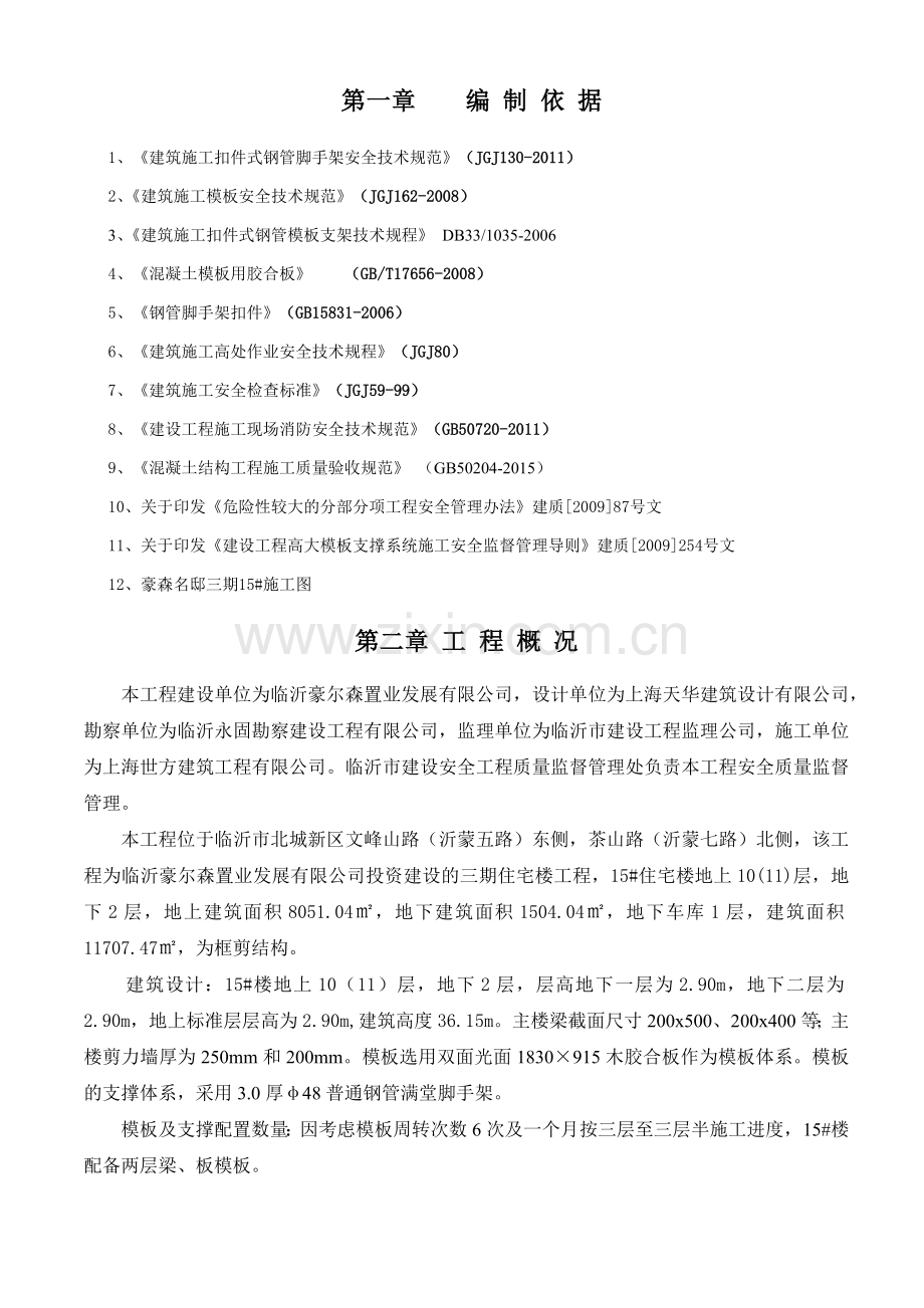 支模架施工方案(33页).doc_第2页