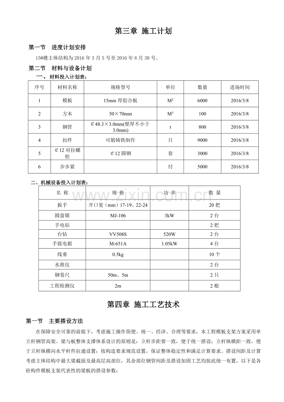 支模架施工方案(33页).doc_第3页