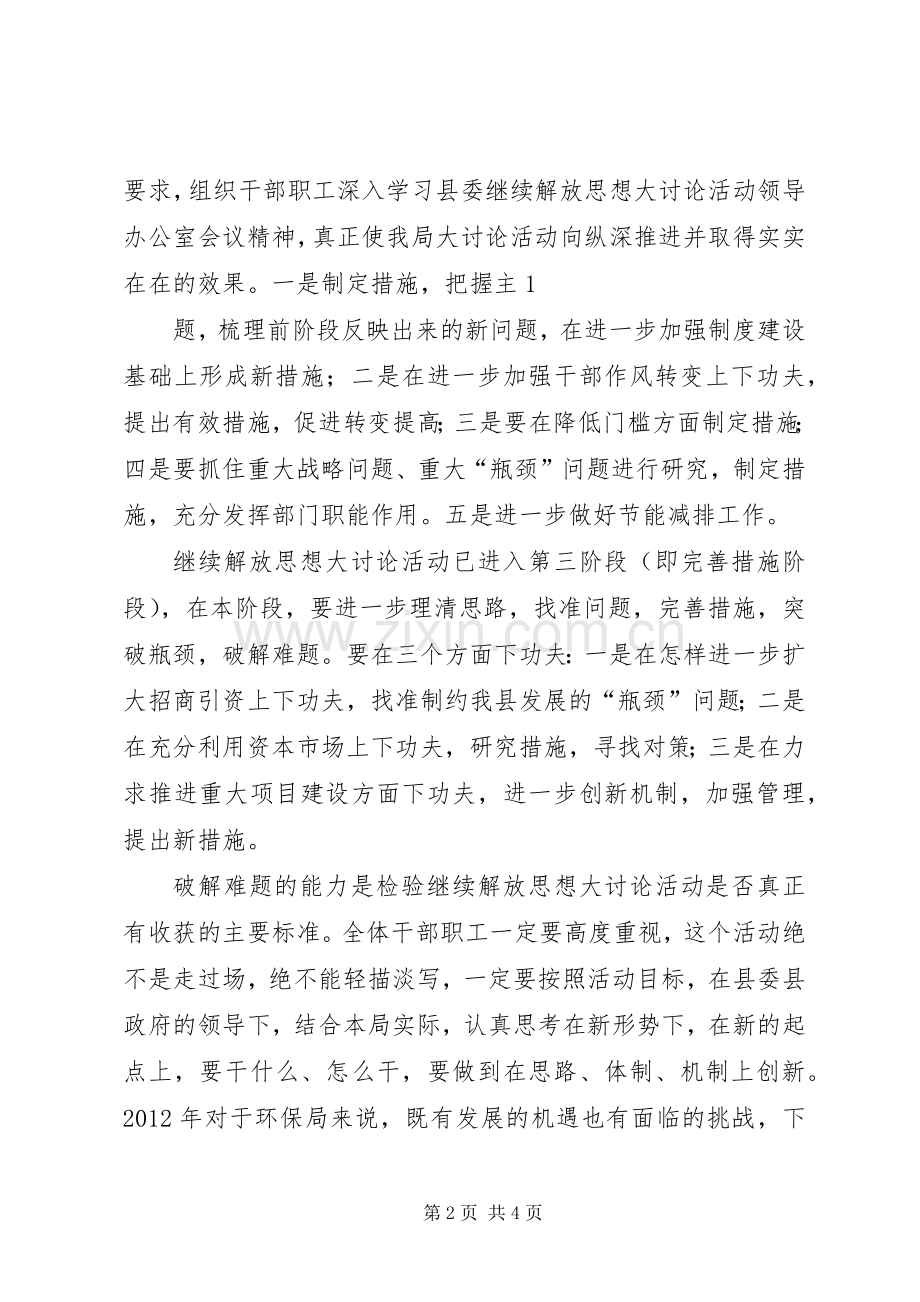 开展继续解放思想大讨论活动工作总结 .docx_第2页