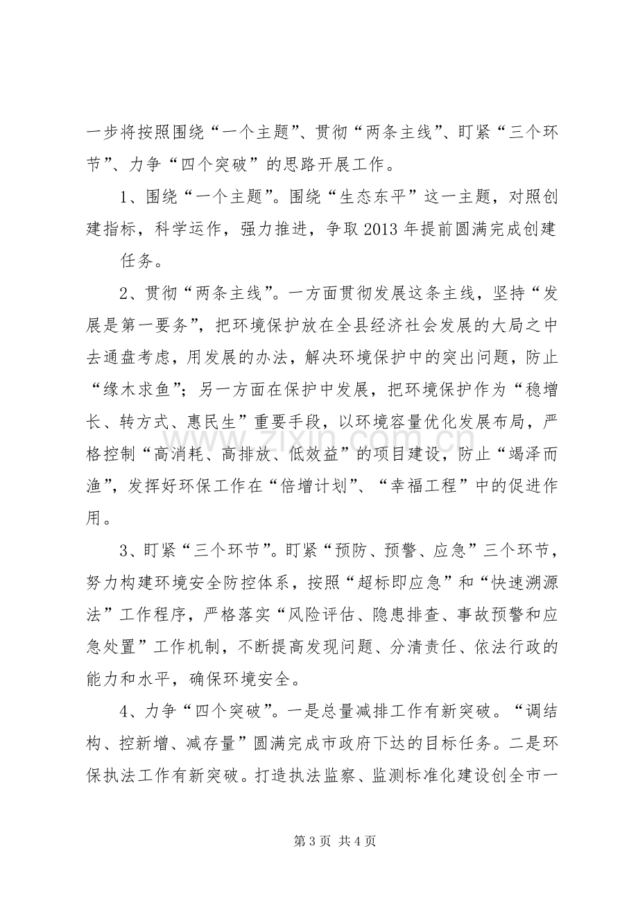 开展继续解放思想大讨论活动工作总结 .docx_第3页