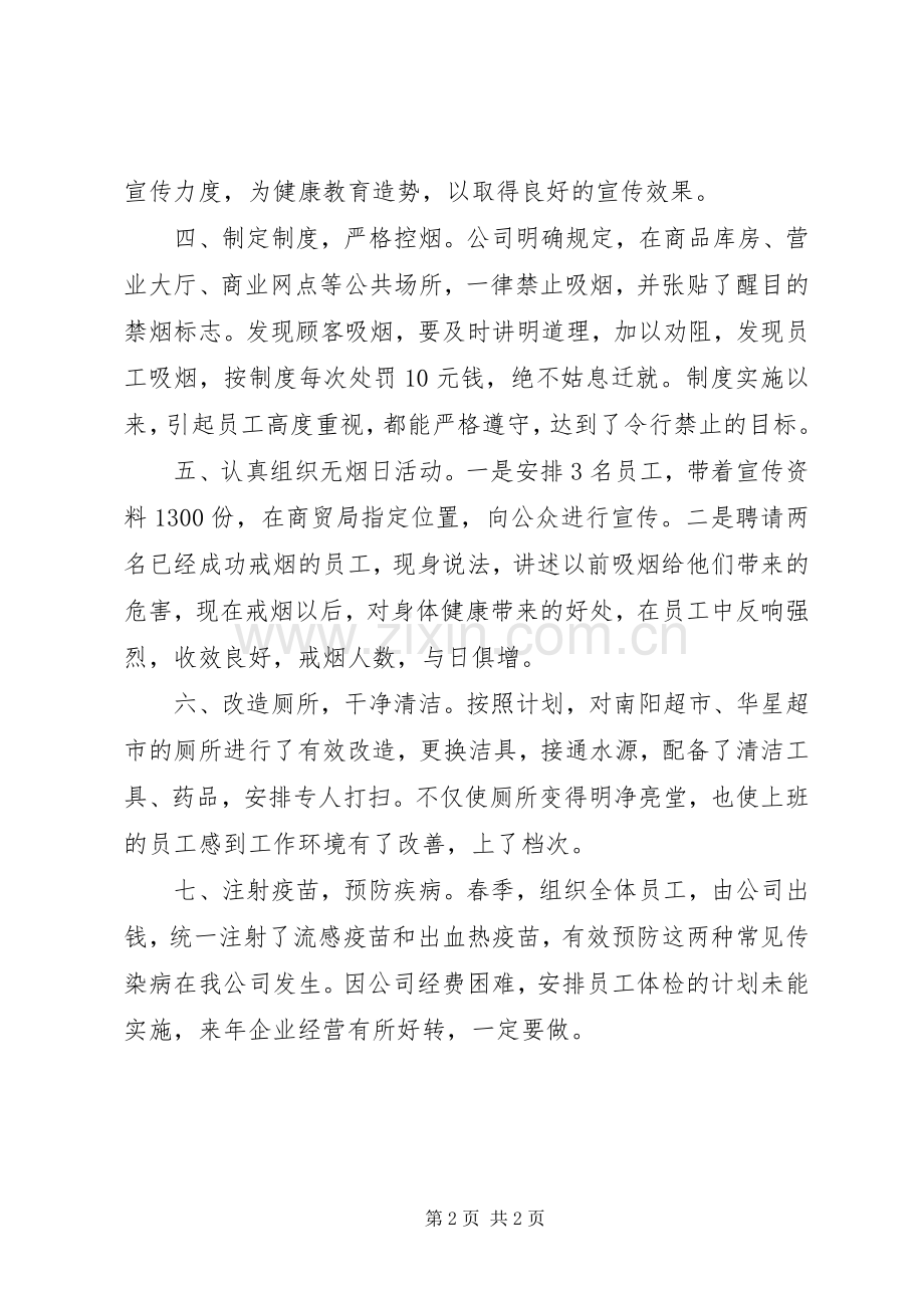 企业健康教育工作总结 .docx_第2页