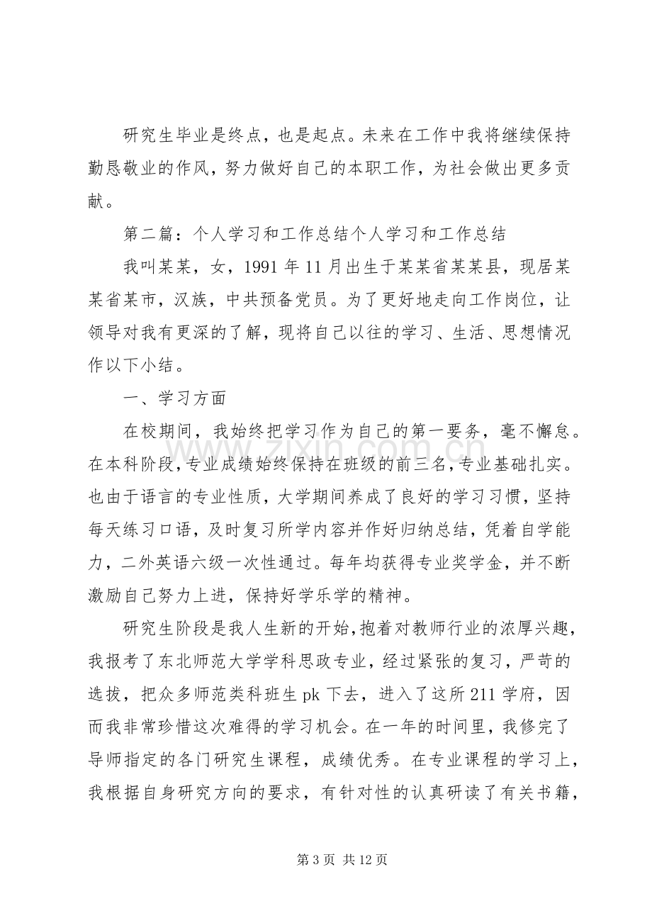 个人学习和工作总结 .docx_第3页