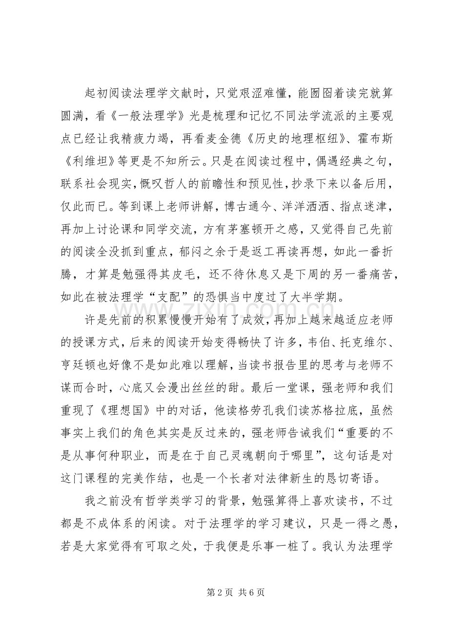 法理学学习体会袖手于前始得疾书于后.docx_第2页