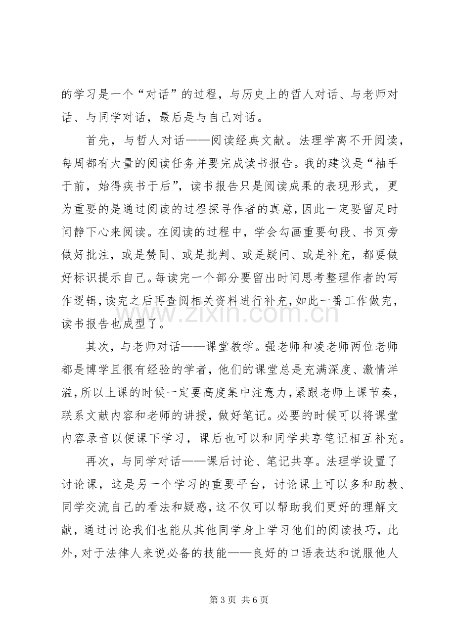 法理学学习体会袖手于前始得疾书于后.docx_第3页