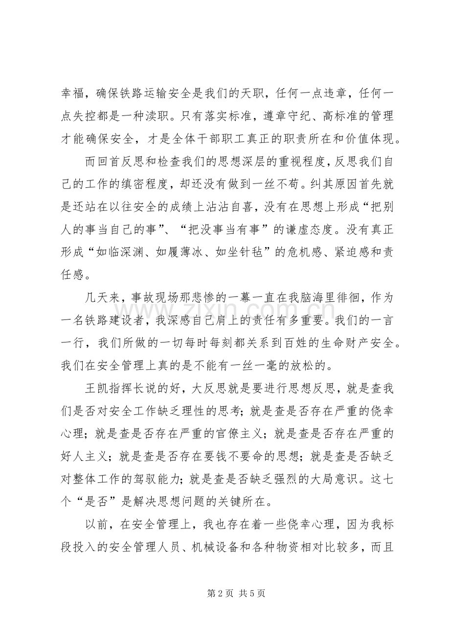 安全大检查反思汇报总结 .docx_第2页