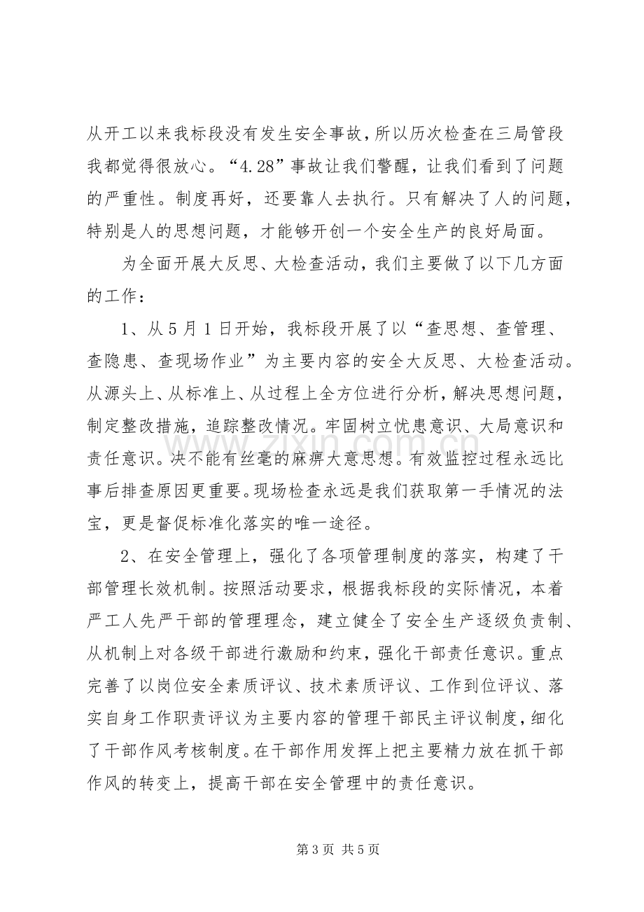 安全大检查反思汇报总结 .docx_第3页