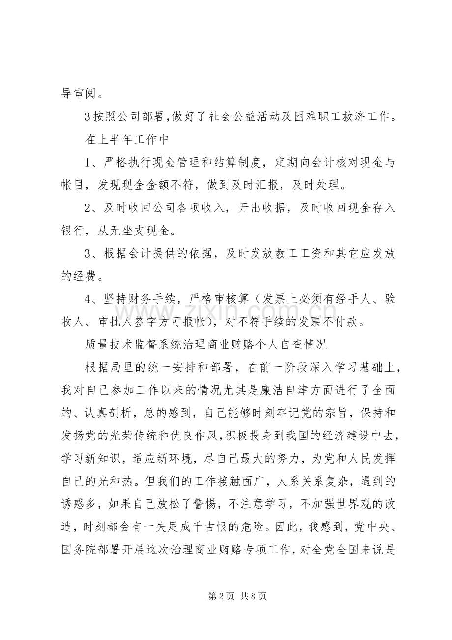 企业上半年个人工作总结 .docx_第2页