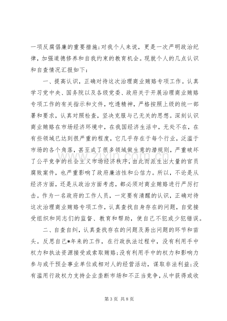 企业上半年个人工作总结 .docx_第3页