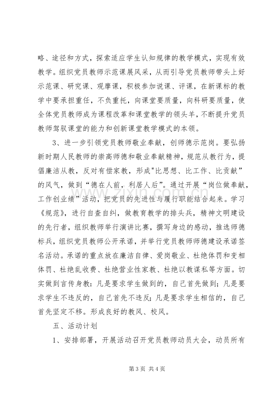 三创三争体会心得.docx_第3页