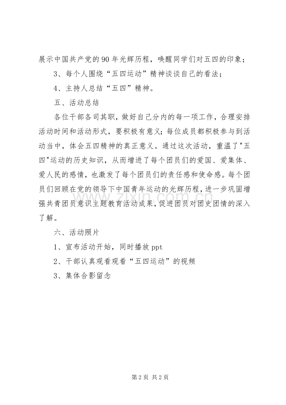 五四青年节系列活动总结 .docx_第2页