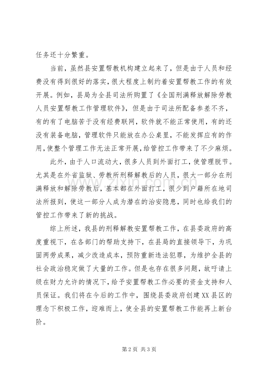 县司法局刑释解教工作总结 .docx_第2页