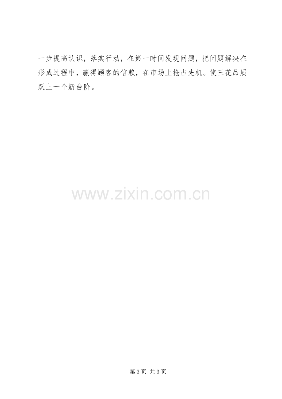 企业质量月活动总结 .docx_第3页