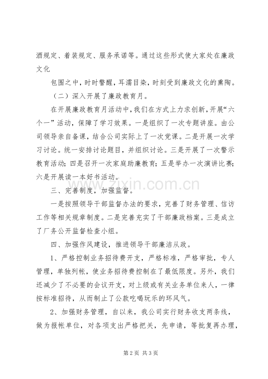 公司党风廉政建设工作总结范文 .docx_第2页