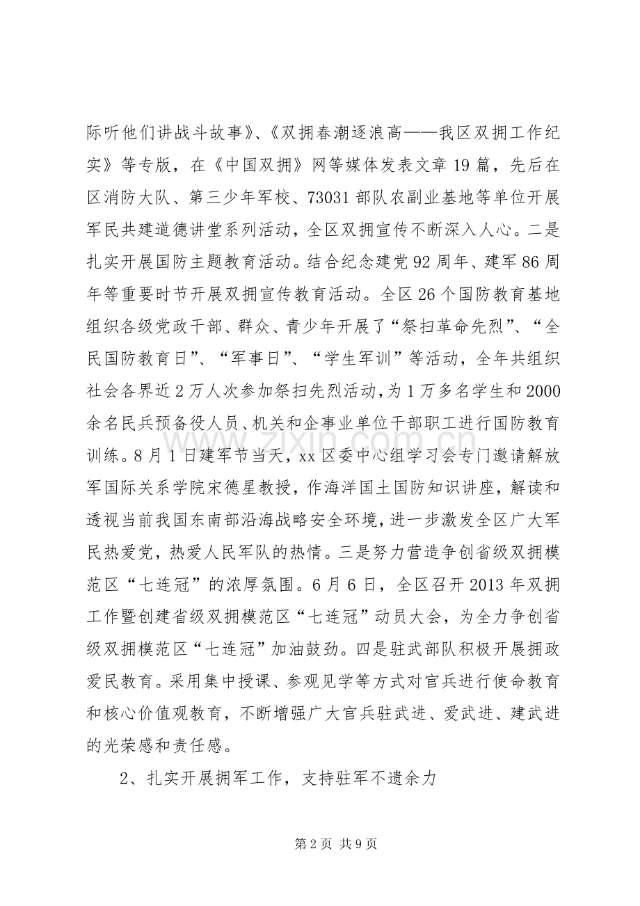 区双拥工作总结报告 .docx_第2页