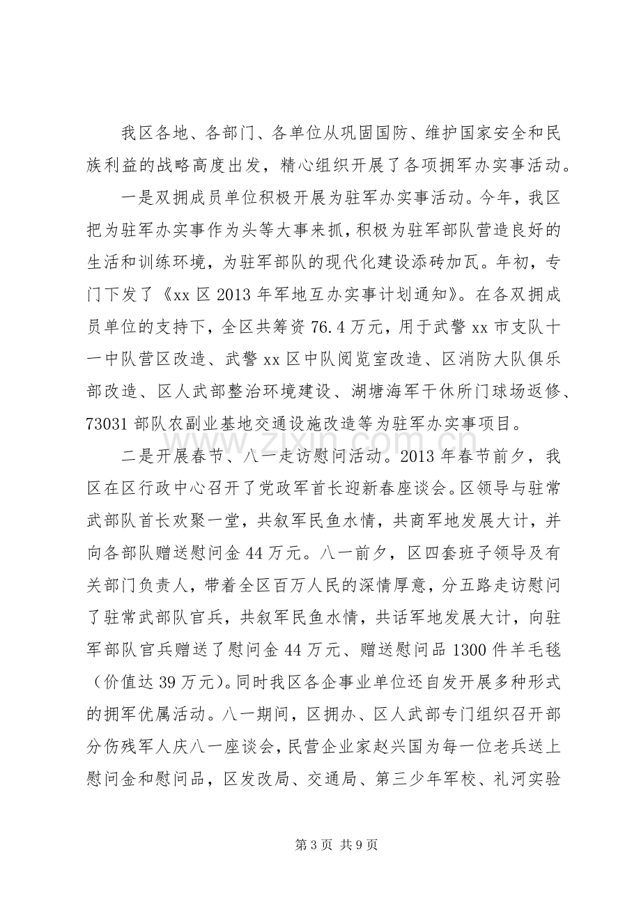 区双拥工作总结报告 .docx_第3页