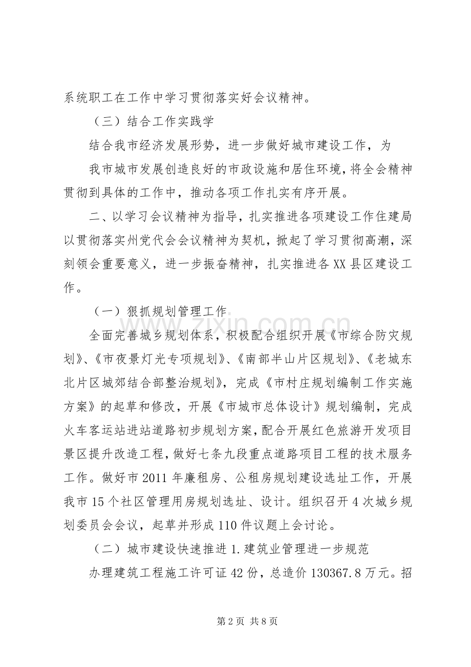 开展学习贯彻州第七次党代会精神的工作总结 .docx_第2页