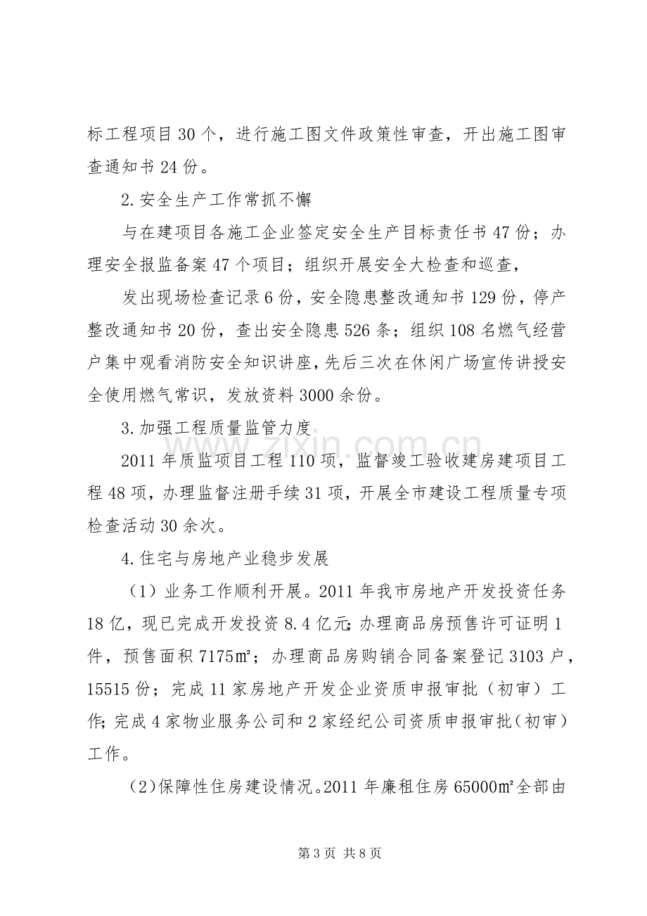 开展学习贯彻州第七次党代会精神的工作总结 .docx_第3页