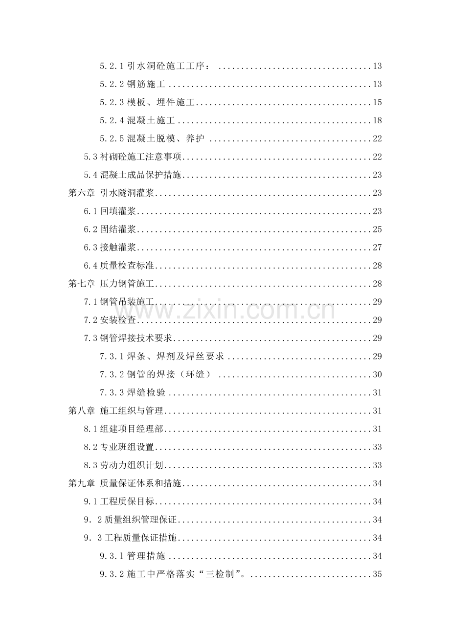 引水隧洞开挖衬砌施工专项方案(57页).doc_第2页