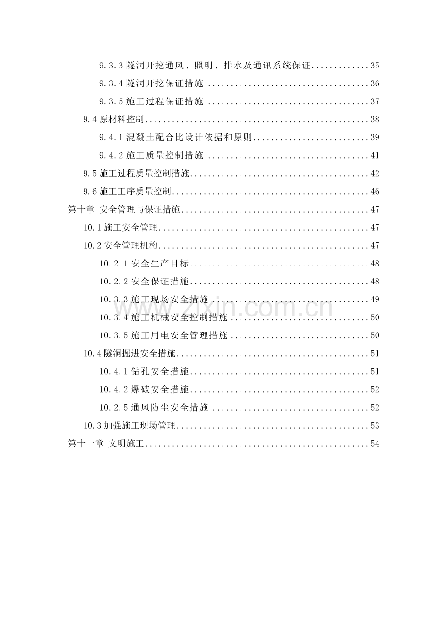 引水隧洞开挖衬砌施工专项方案(57页).doc_第3页