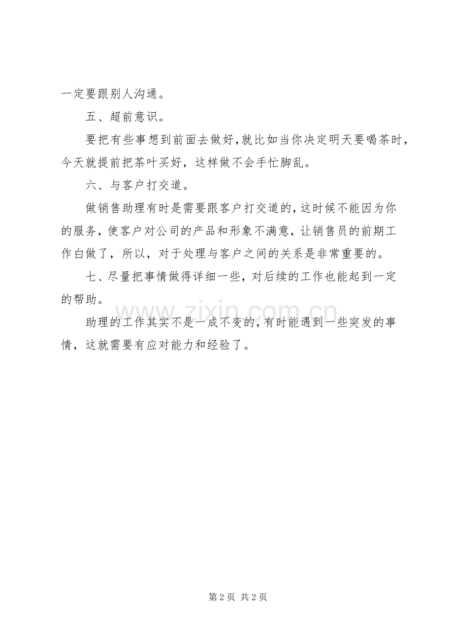 20XX年业务助理个人年终工作总结.docx_第2页