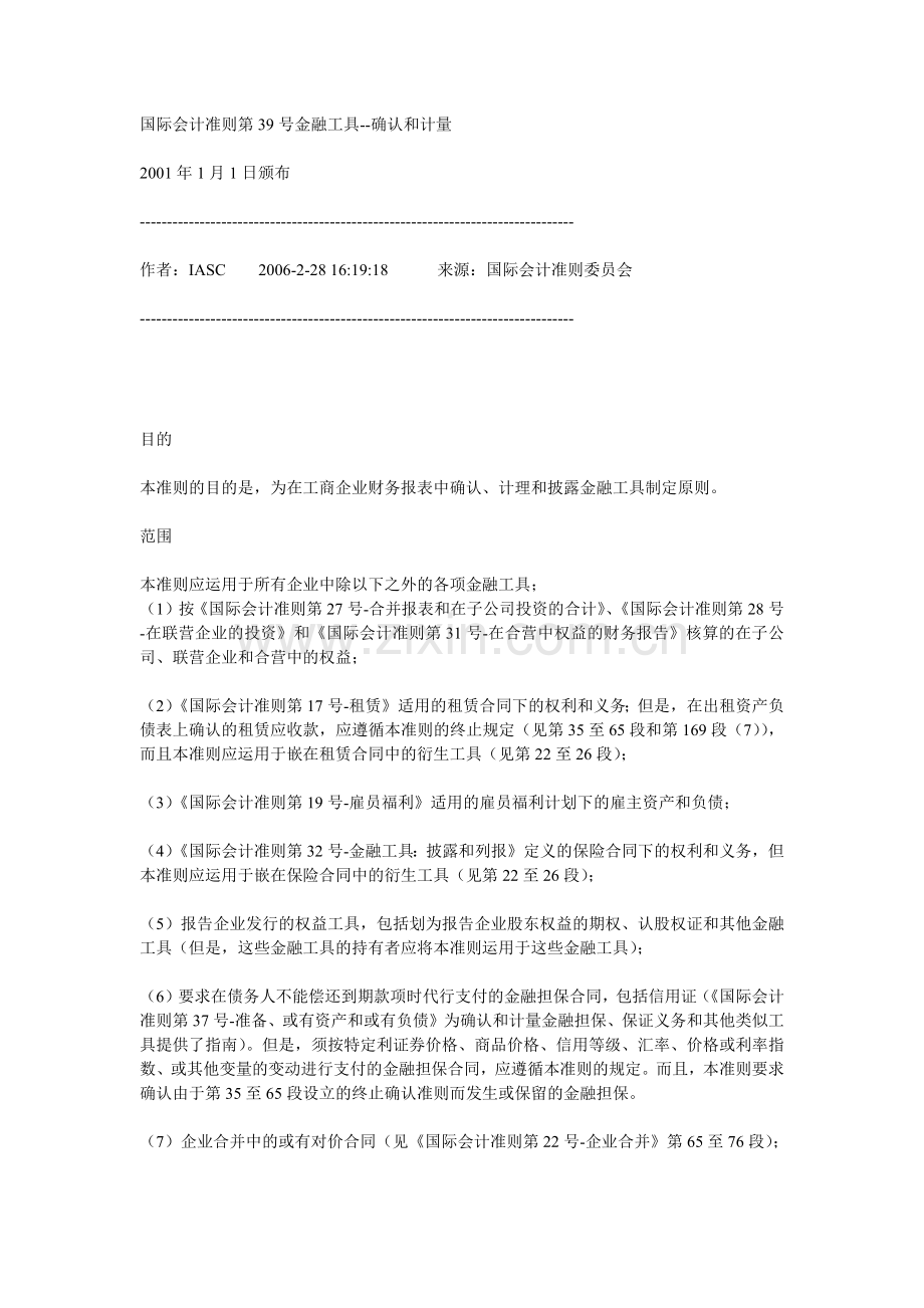 国际会计准则第39号金融工具.docx_第1页