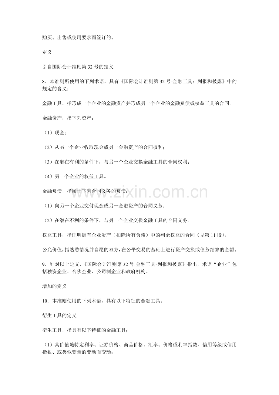 国际会计准则第39号金融工具.docx_第3页