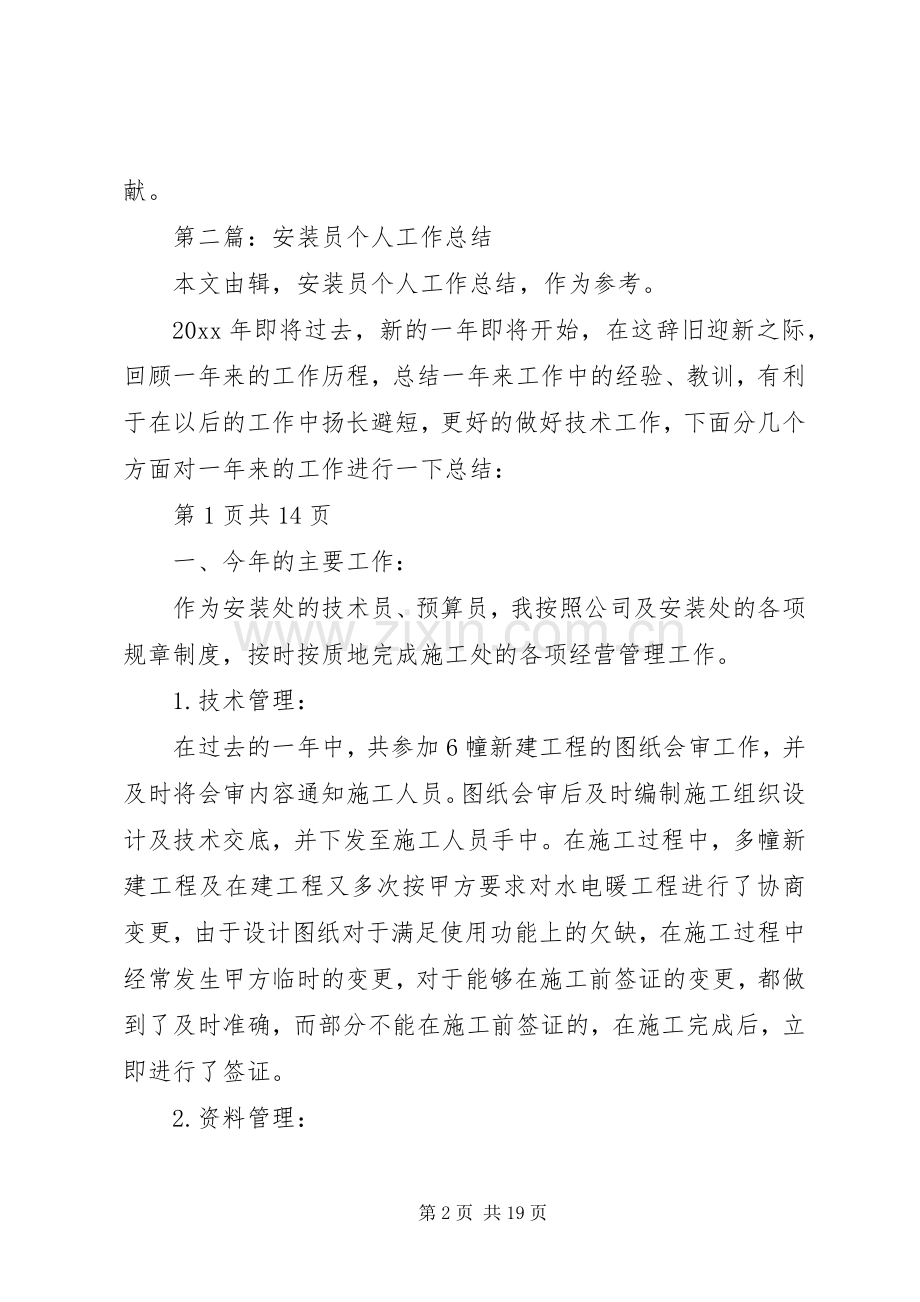 安置帮教工作半年总结与安质科副科长个人工作总结 .docx_第2页