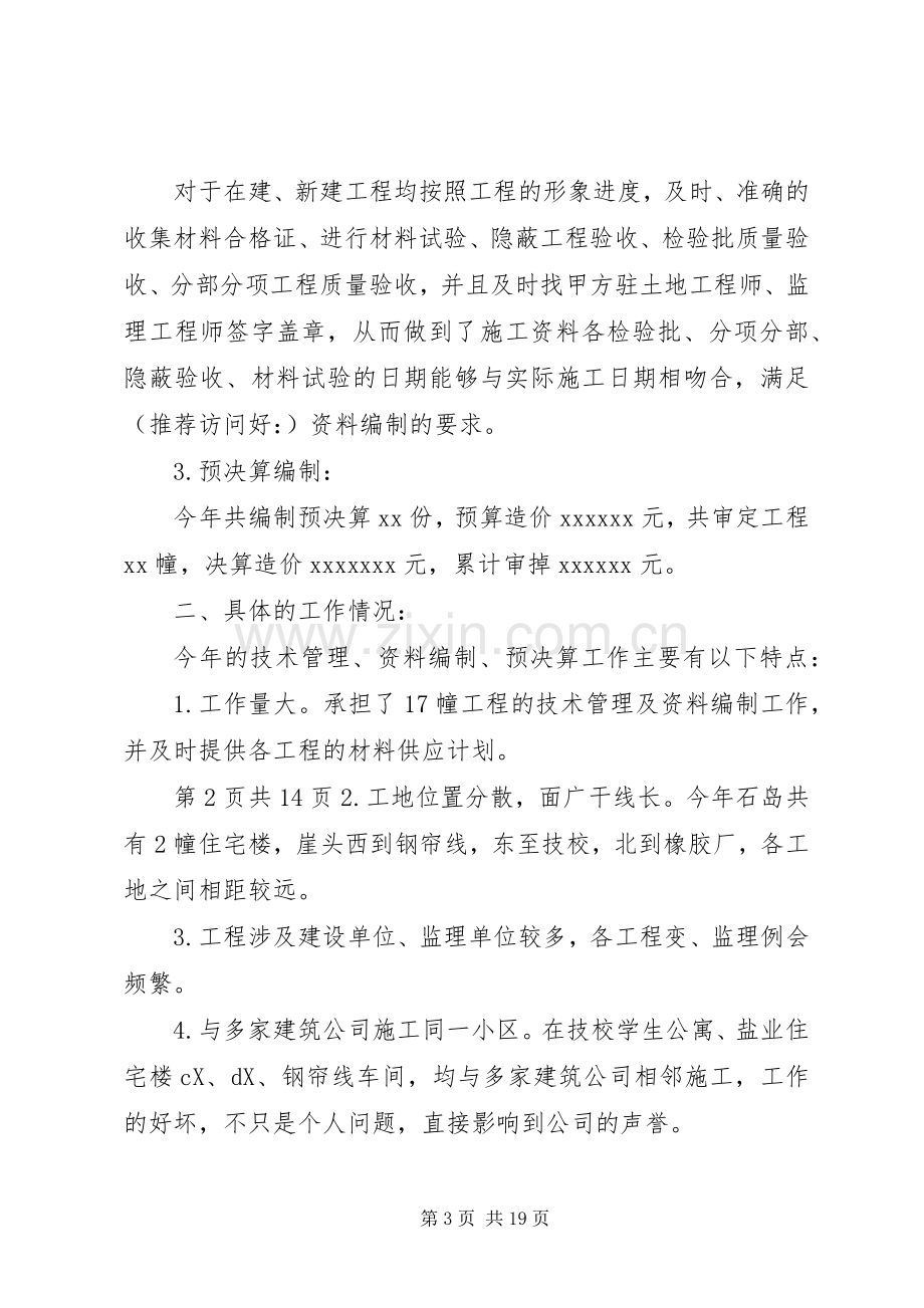 安置帮教工作半年总结与安质科副科长个人工作总结 .docx_第3页