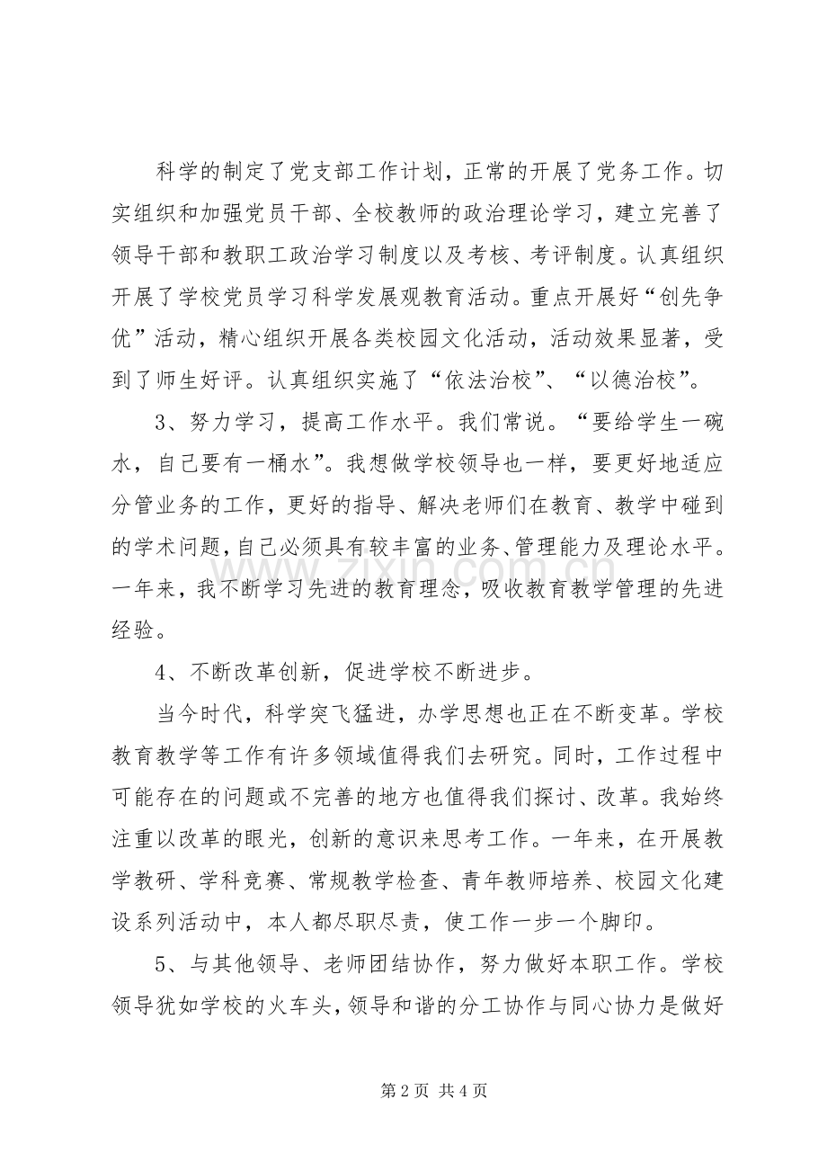 学校党支部书记202X年工作总结.docx_第2页