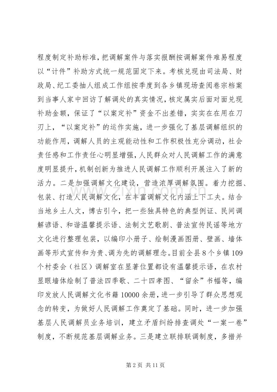 司法局社会评价工作总结 .docx_第2页