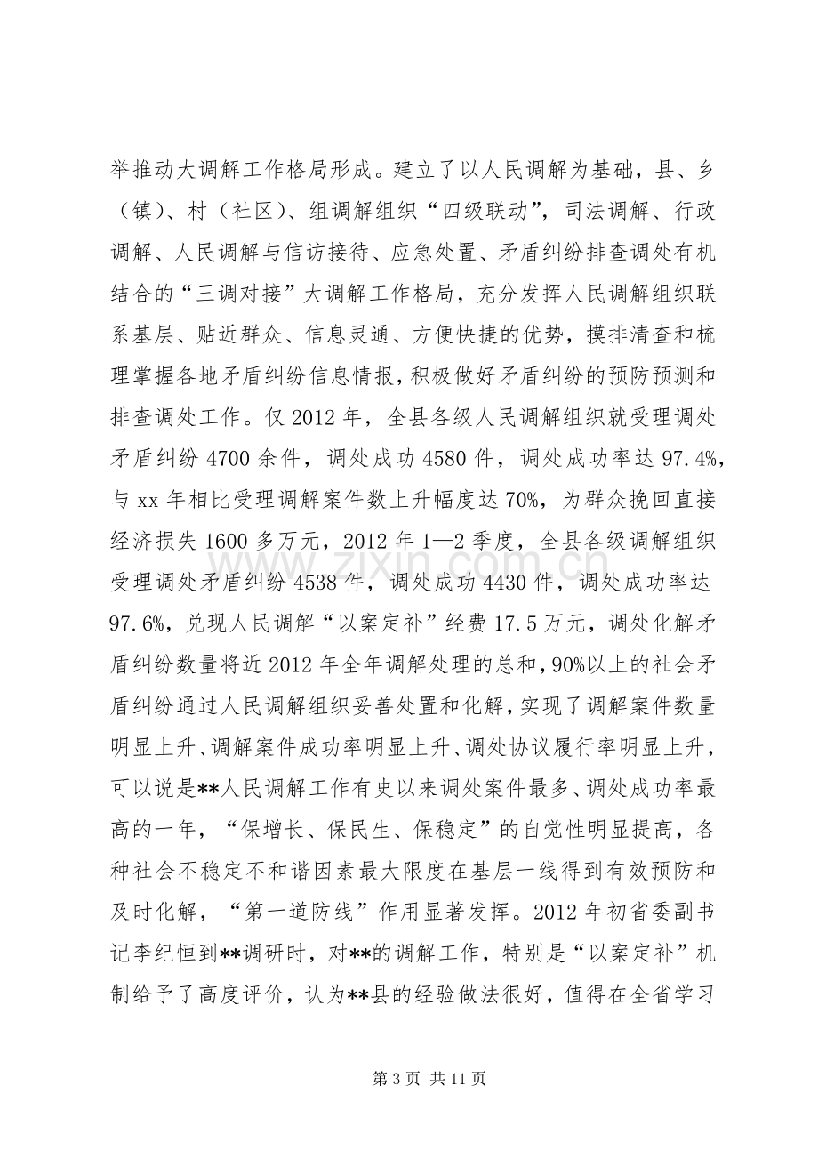 司法局社会评价工作总结 .docx_第3页