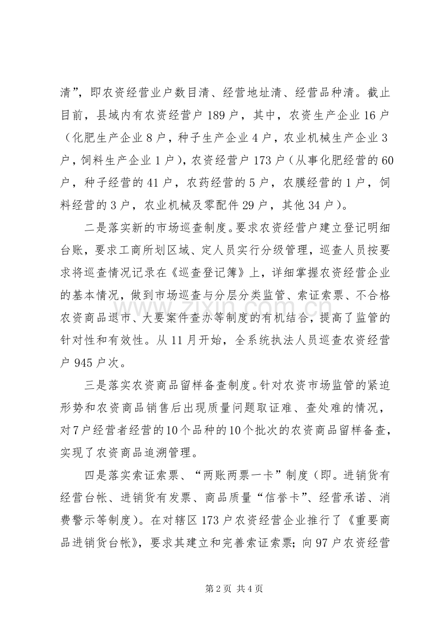 县工商局上半年农资市场监管情况总结 .docx_第2页