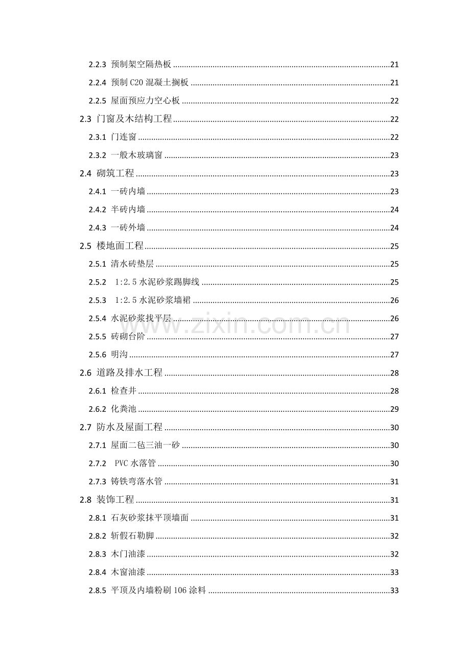 工程估价课程设计(42页).doc_第2页