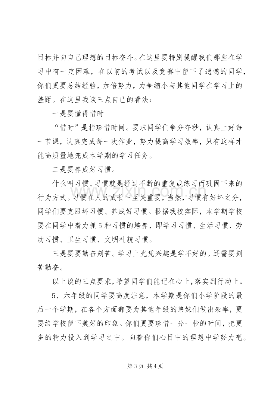 20XX年开学典礼校长发言稿与20XX年开学典礼校长发言稿汇总 .docx_第3页