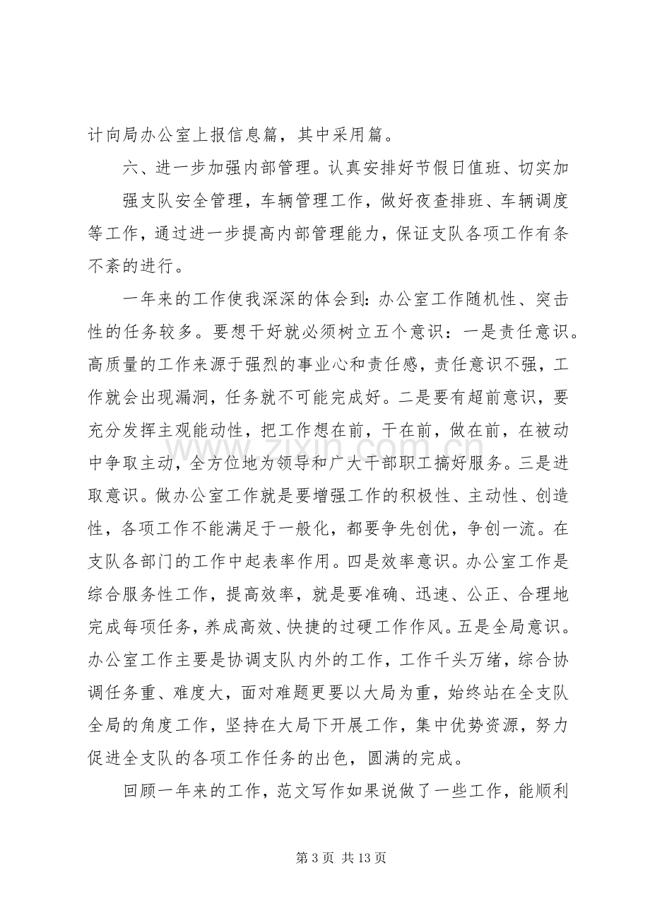 公司办公室主任工作总结 .docx_第3页