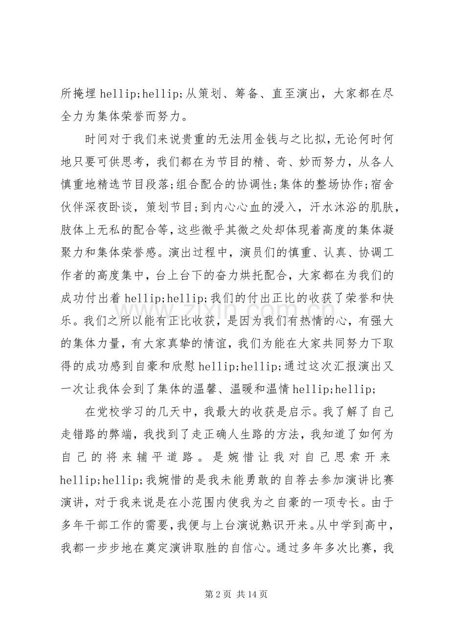 党校提高班结业心得3篇.docx_第2页