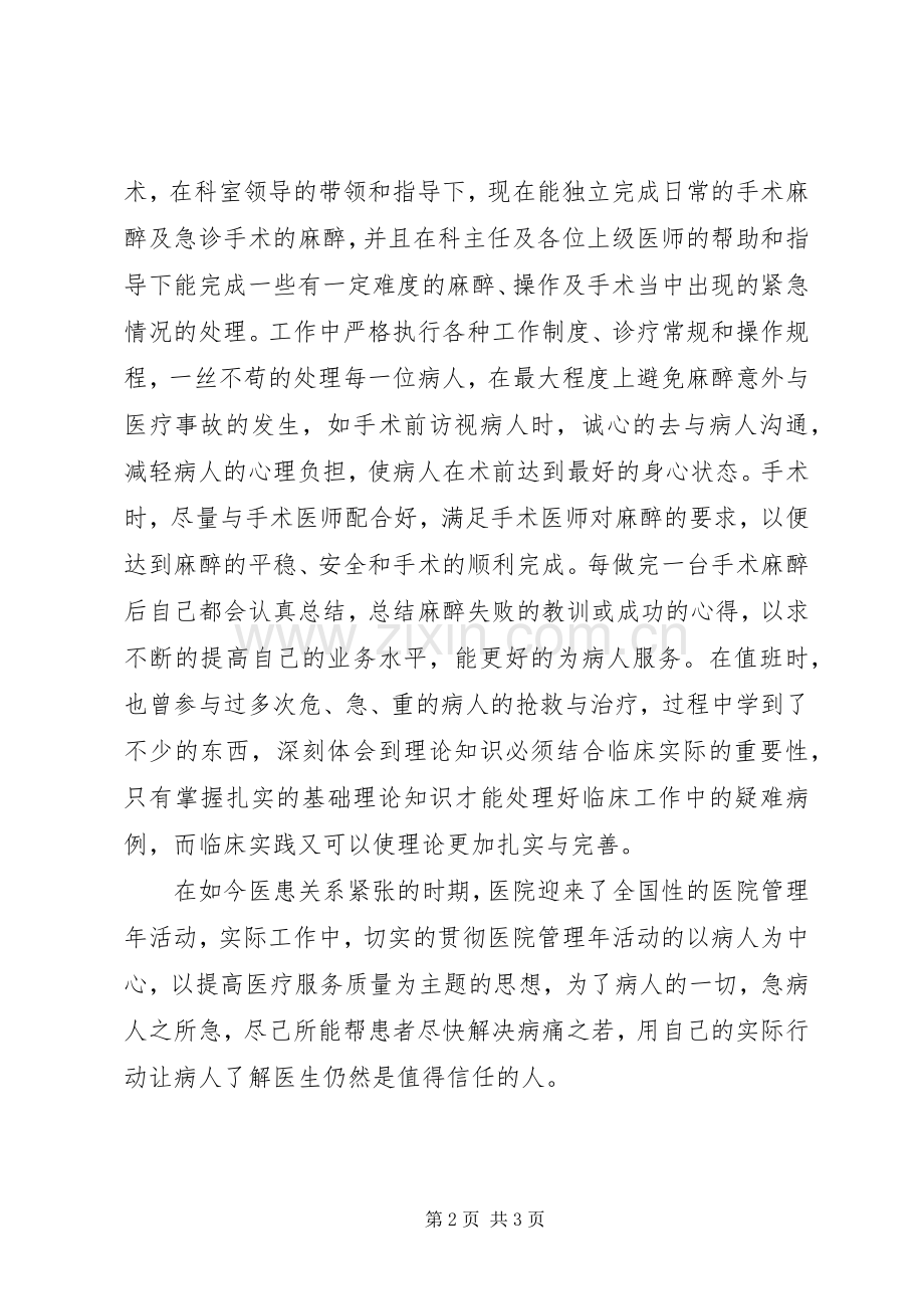 20XX年主任医师年终总结.docx_第2页