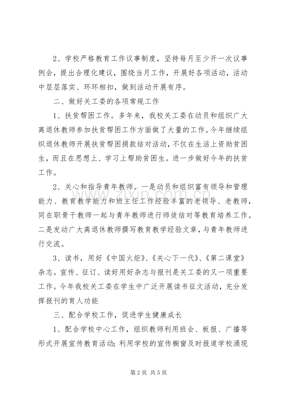 关工委工作总结 .docx_第2页