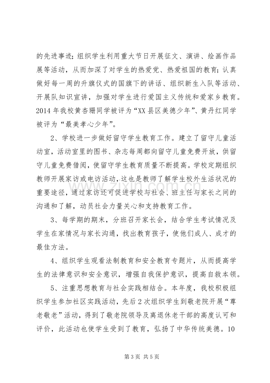 关工委工作总结 .docx_第3页