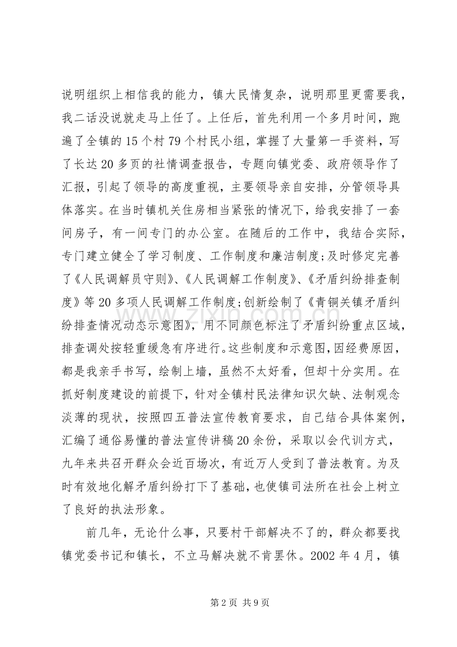 司法鉴定人工作总结 .docx_第2页