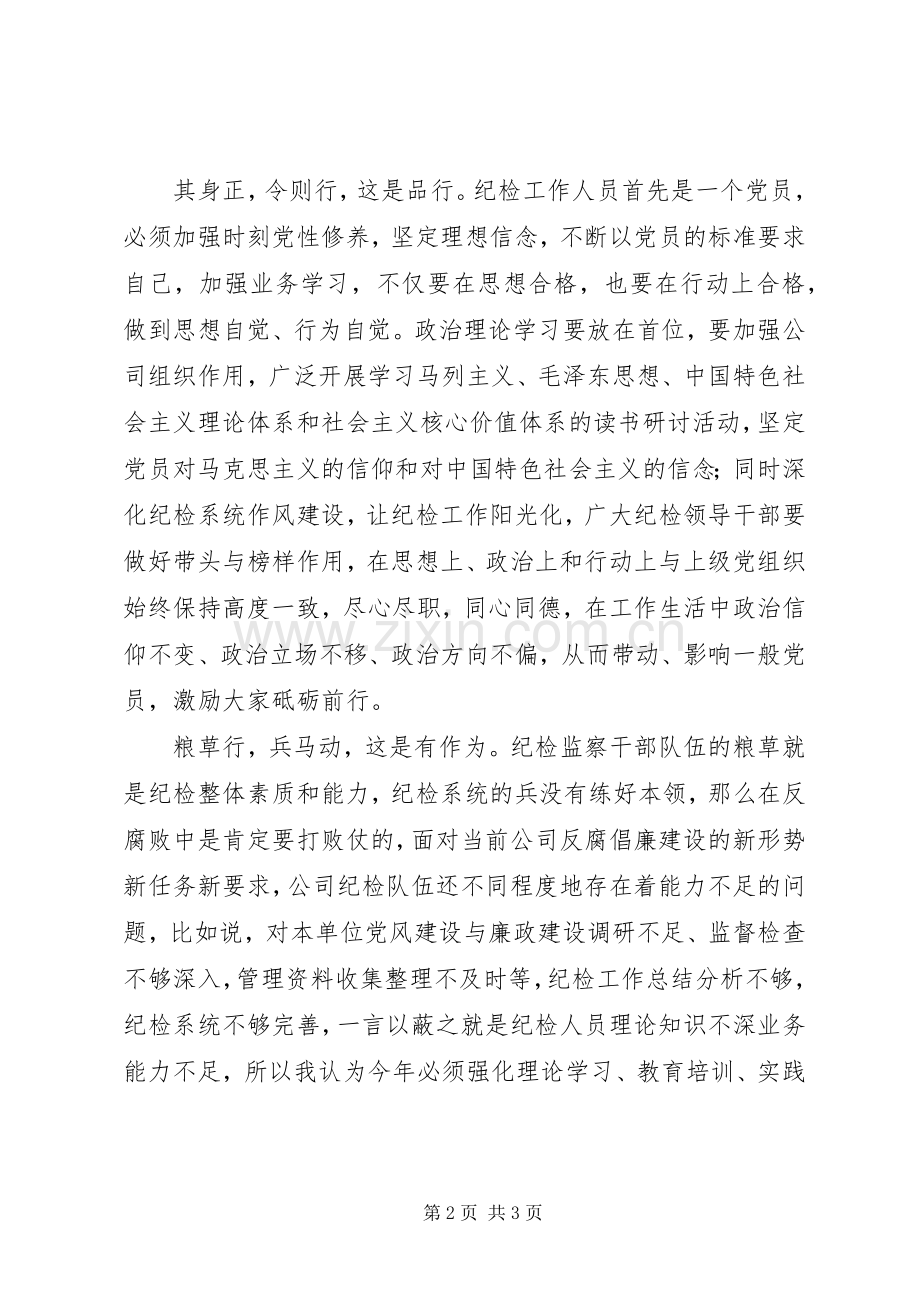 打铁还需自身硬学习体会3.docx_第2页